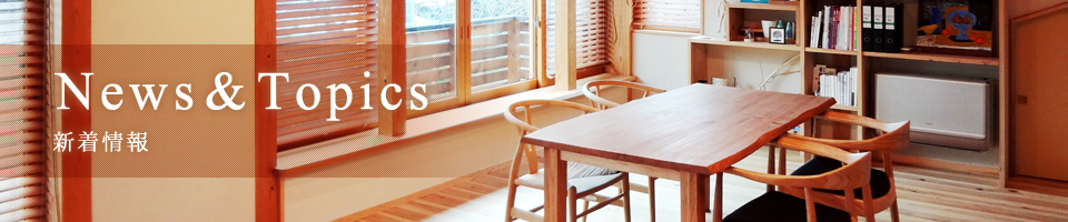 節分・屋根の修繕工事｜News & Topics｜古い家のリノベーションは柏市の設計事務所「木の家設計室アトリエ椿」へ